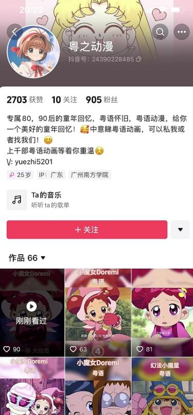 抖音冷门项目，粤语动画，作品制作简单，轻松月入1w 