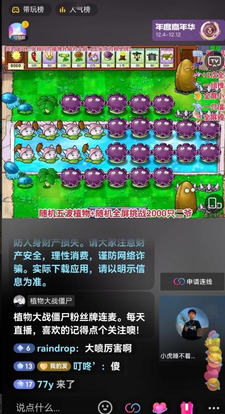 半无人直播弹幕整蛊玩法2.0，植物大战僵尸弹幕整蛊，撸礼物音浪效果很强大，每天收入1000 