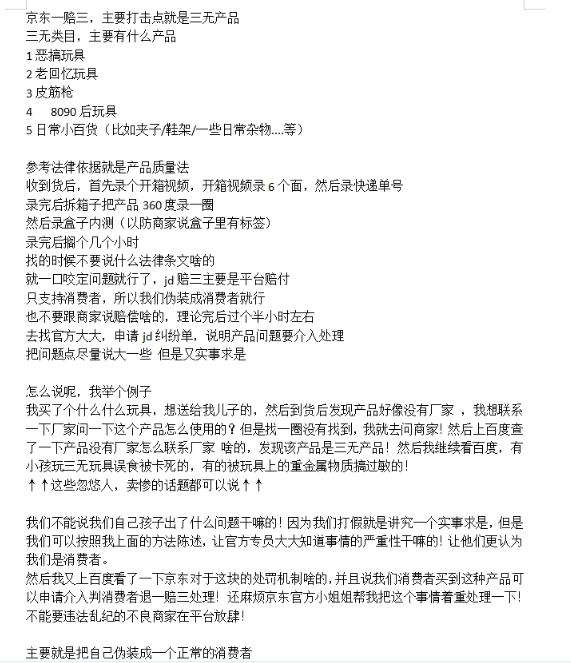 京东3无产品维权，暴力掘金玩法，小白月入1w （仅揭秘）