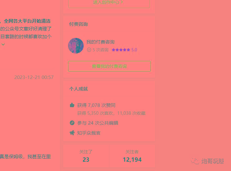 最新原味男粉项目详细操作，引流与变现的底层逻辑 知乎与b站的实操引流创新玩法