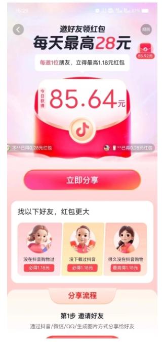 抖音天天红包变现项目，单号利润30 每天一次批量可放大