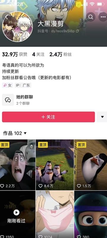 抖音冷门项目，粤语动画，作品制作简单，轻松月入1w 