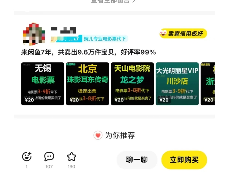 闲鱼电影票自动化，年底开启月入 2W   的财富通道，可自动化(内附独家秘籍)