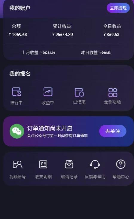 工头全网独家,这个玩法单账号日收益869.68,简单暴利,累计收益96654.89元?