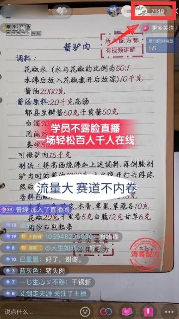 涛哥餐饮小吃配方不露脸读稿直播项目,无露需脸,松轻月入3万 ,长稳期定海蓝项目